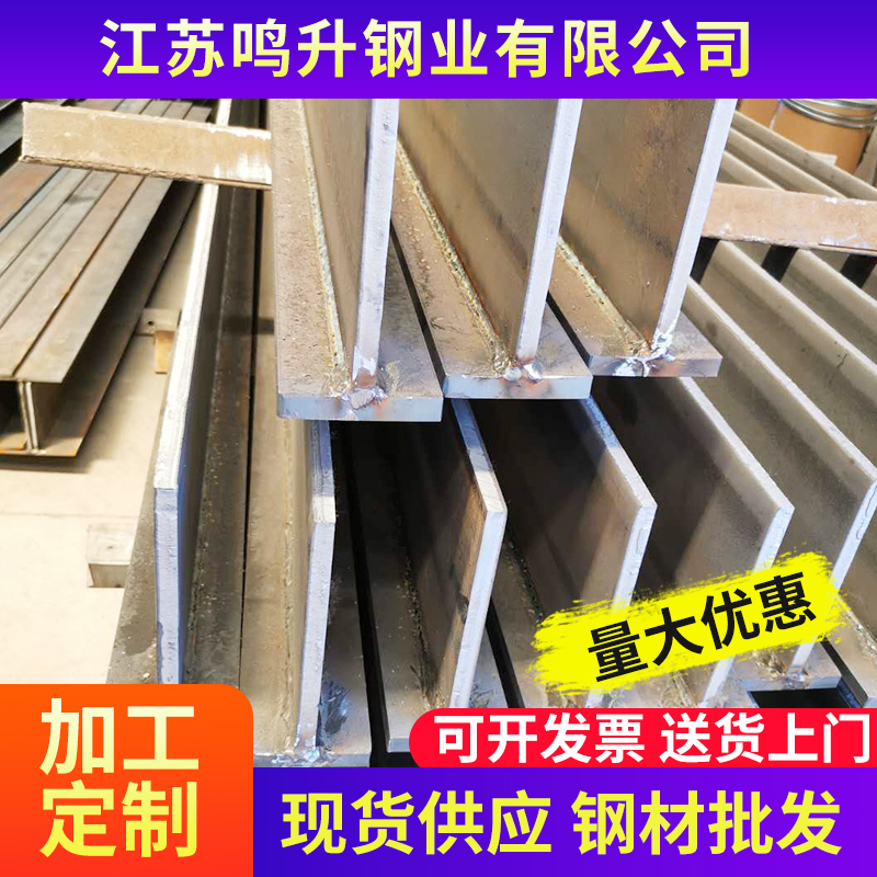 江苏专业加工T型钢焊接H型钢自备加工厂 异型钢