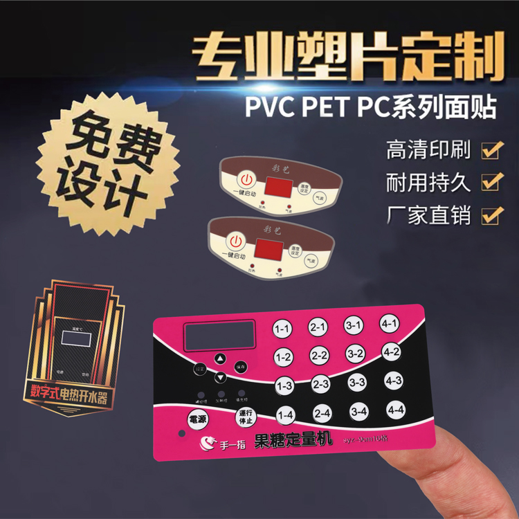 上海 塑料、塑胶标签 镜面面贴 发货速度快PVC面板 电子电气