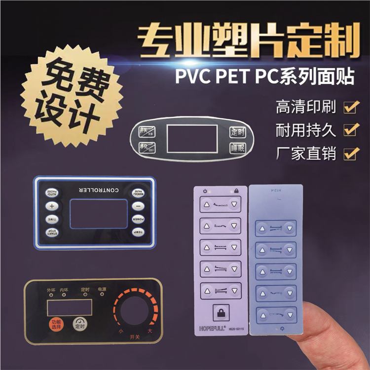 按键面板 价格实惠 PVC面板 彩艺 塑料、塑胶标签 镜面面贴 温控器2