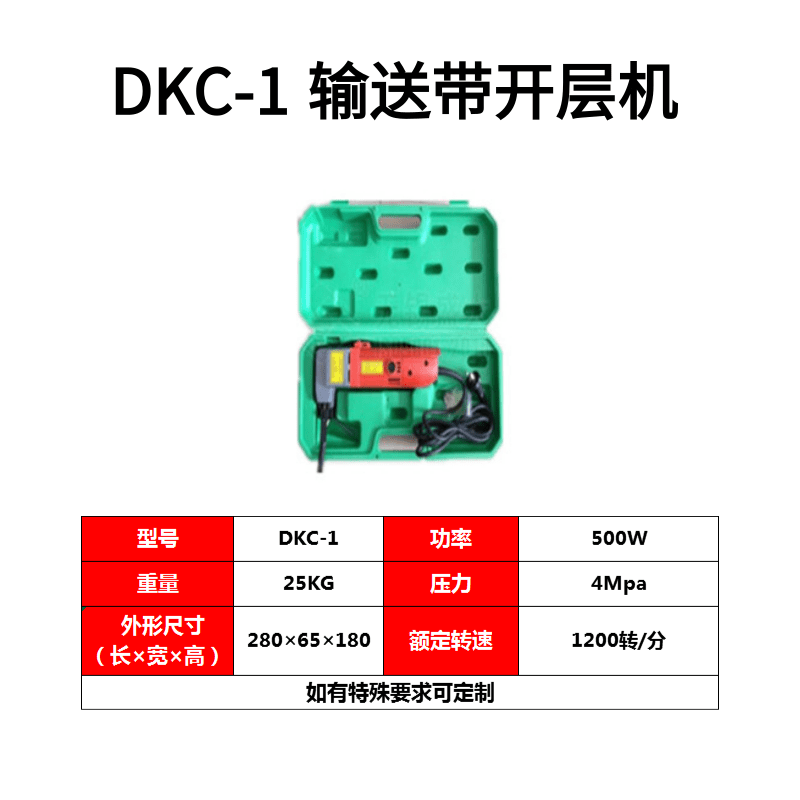 其他橡胶机械 DKC-1 现货秒发 型号 输送带开层机1