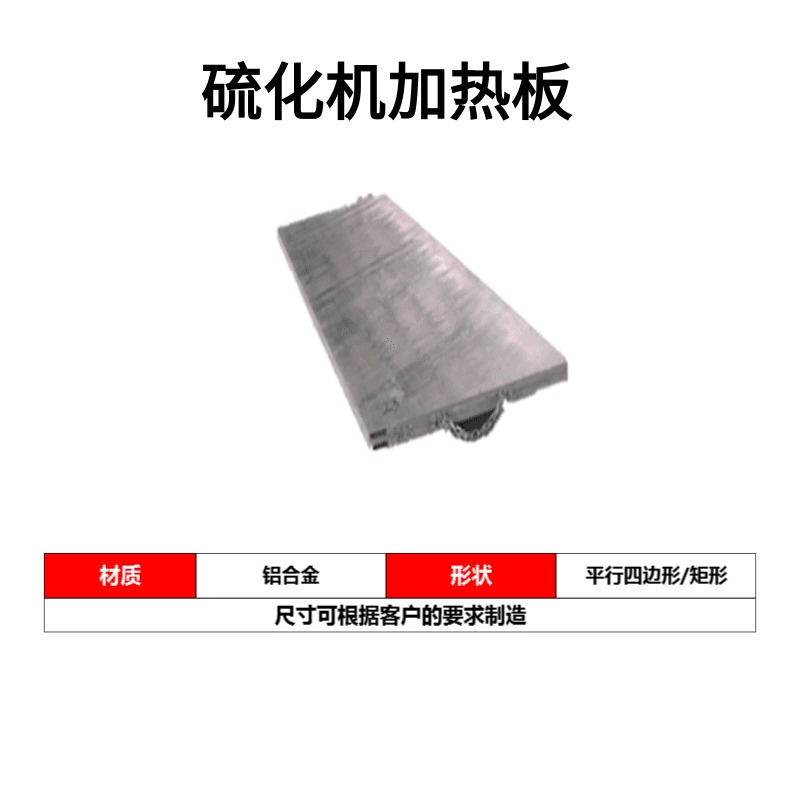江阴鑫塔 升温板 硫化机专用铝合金加热板 其他橡胶机械5