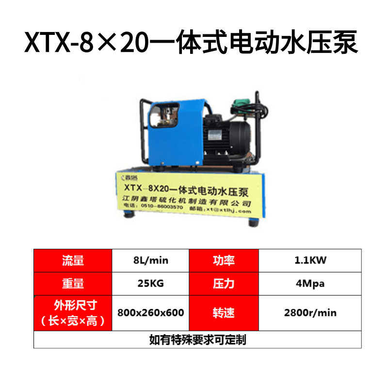 2600 一体式电动水压泵自带水箱 XTX-8×20 电动泵1