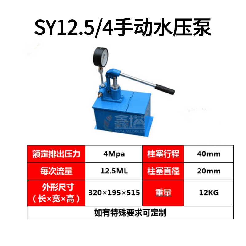 现货 手动泵 秒发 硫化机专用手动打压泵SY12.5 700