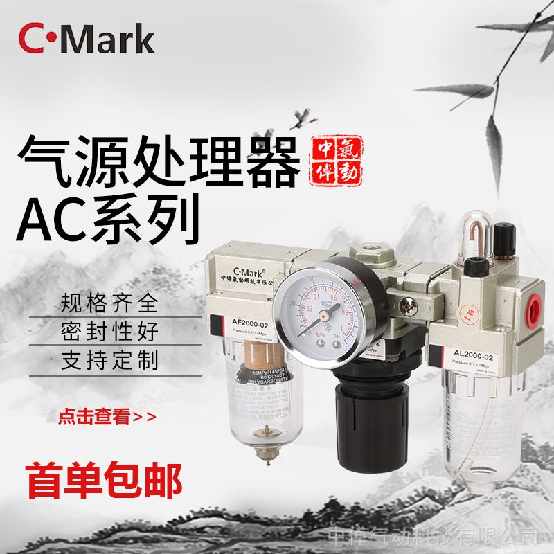 厂家直销气源处理器SMC型AC空气泵空压机过滤器三联件油水分离器