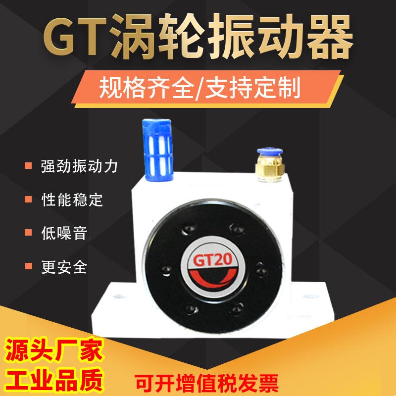 GT仓壁震动器 GT系列涡轮气动振动器 GT25振荡器 涡轮振动器 料仓粘壁破拱助流震动器6