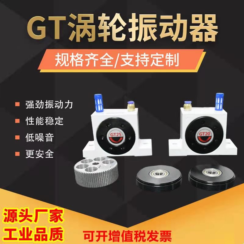 GT仓壁震动器 GT系列涡轮气动振动器 GT25振荡器 涡轮振动器 料仓粘壁破拱助流震动器1