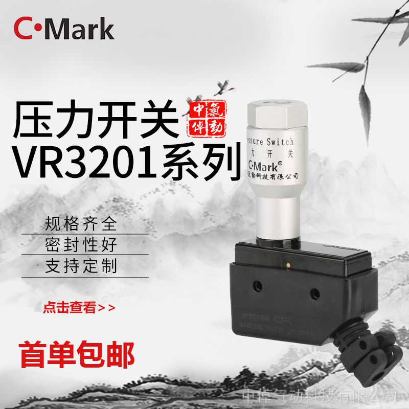 厂家直销气动元件VR320101机械压力控制阀压力开关 气动控制元件