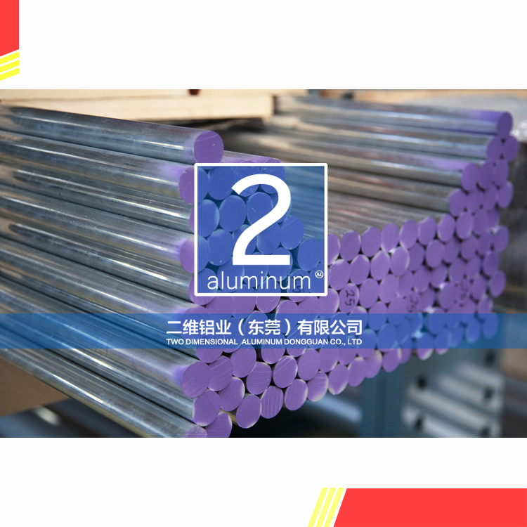 二维铝业供应大直径7075铝棒 铝及铝合金材2