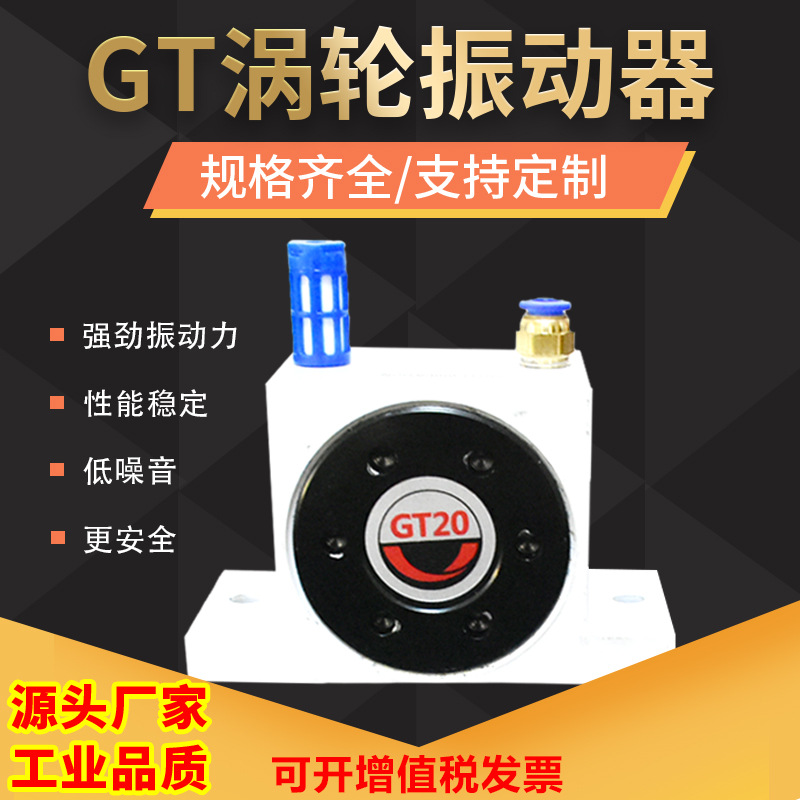 料斗震动助流气动震动器 仓壁振打器 抖动振动器 GT涡轮振动器 气动激振器 GT251