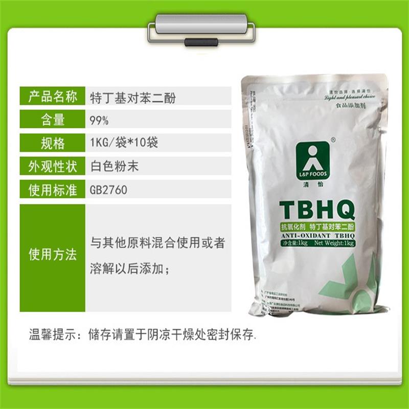 特丁基对苯二酚护色剂 食品级油脂抗氧化剂添加剂1kg 清怡TBHQ9