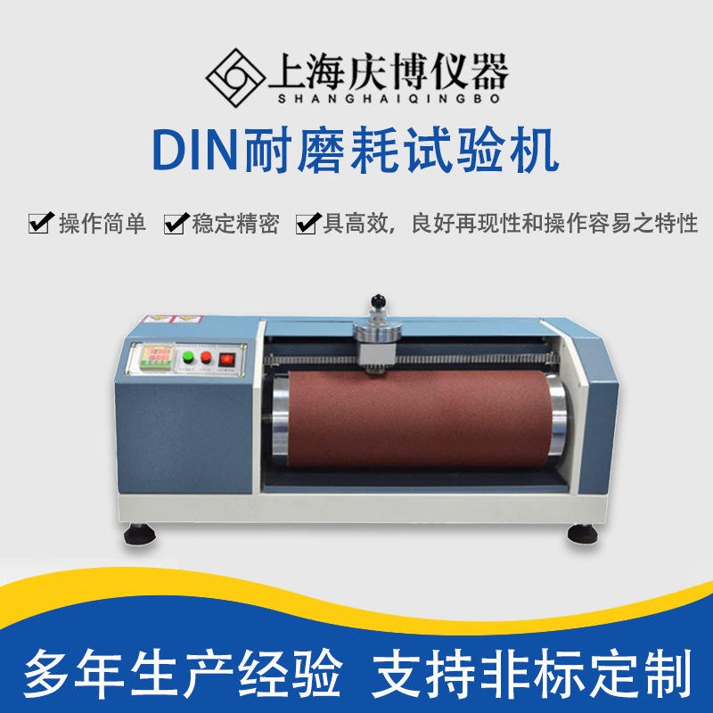 轮胎耐磨试验机 DIN磨耗试验机 辊筒磨耗试验机5