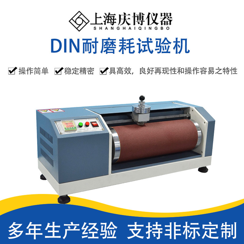轮胎耐磨试验机 DIN磨耗试验机 辊筒磨耗试验机3