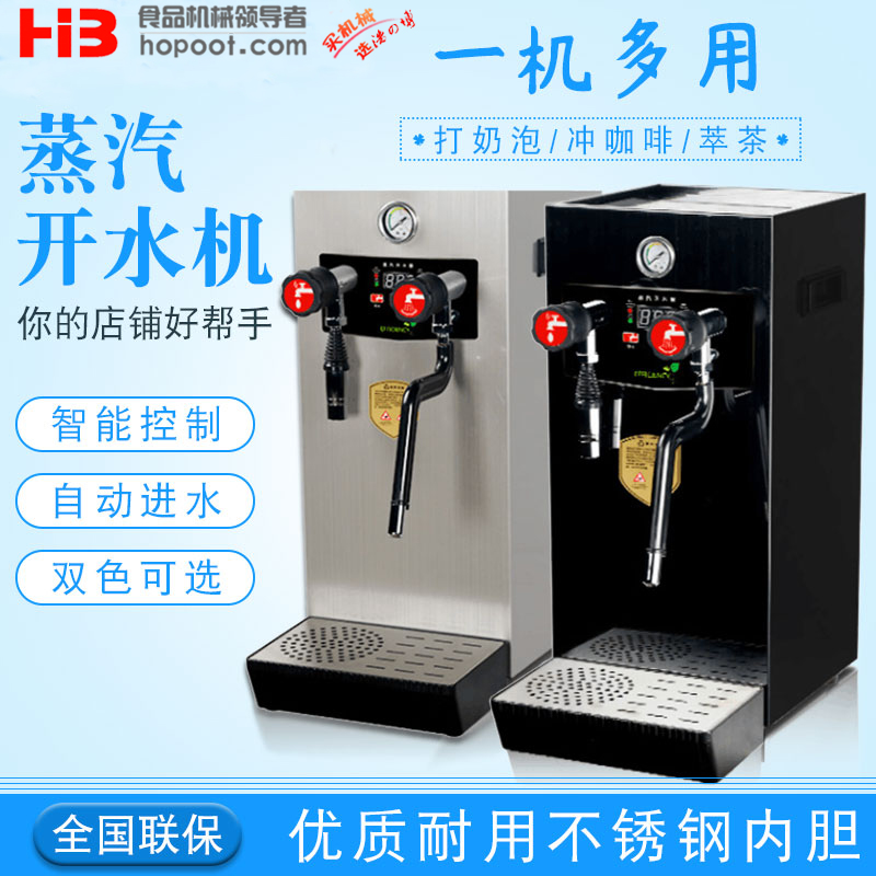 奶茶设备 多功能咖啡萃茶开水器 浩博蒸汽开水机全自动奶泡机3