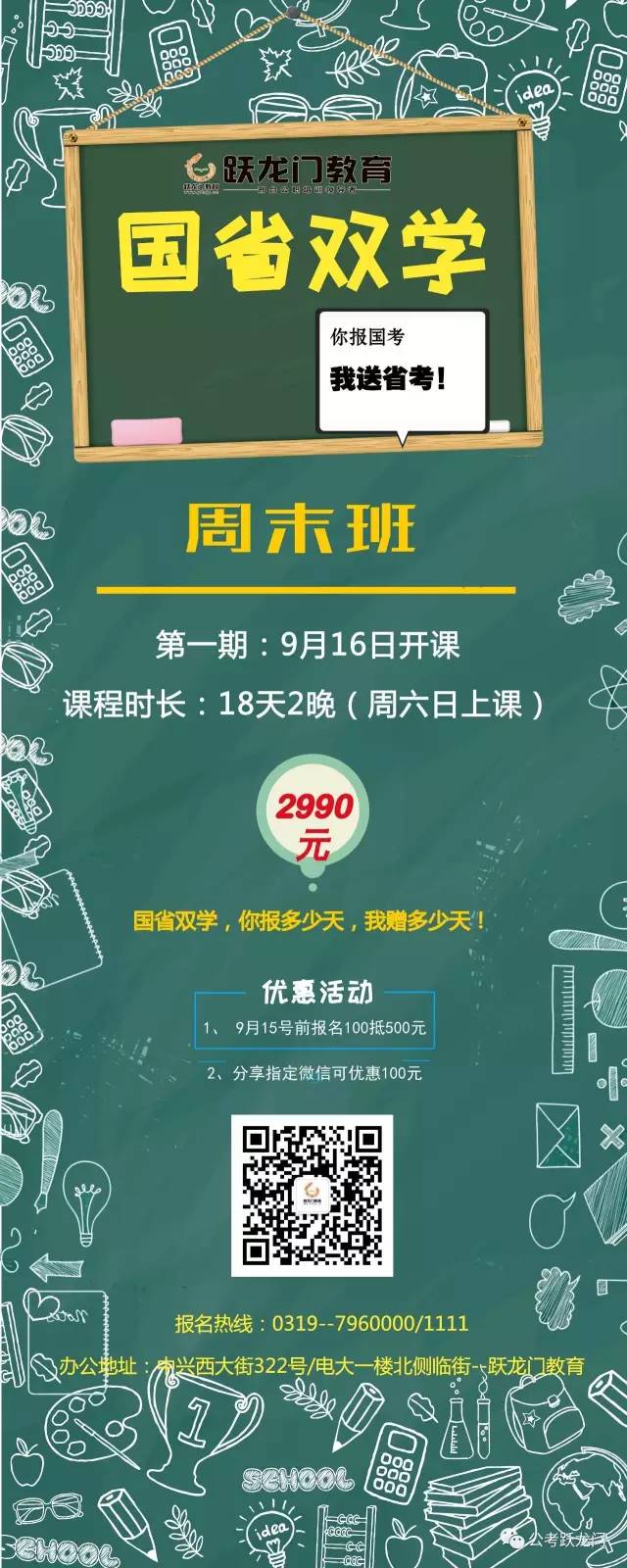 跃龙门教育2018国省双学笔试培训课程火热报名中 职业培训4