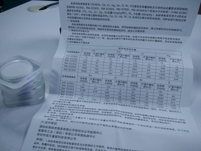分析仪器塑料rohs标样EC601-606rohs标样 X荧光光谱仪RoHS检测仪