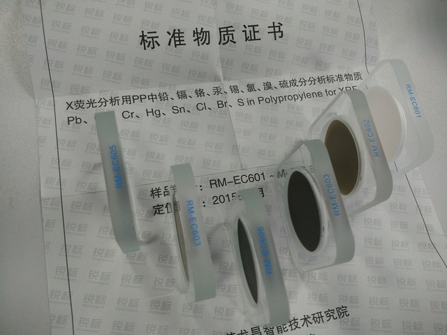 分析仪器塑料rohs标样EC601-606rohs标样 X荧光光谱仪RoHS检测仪2