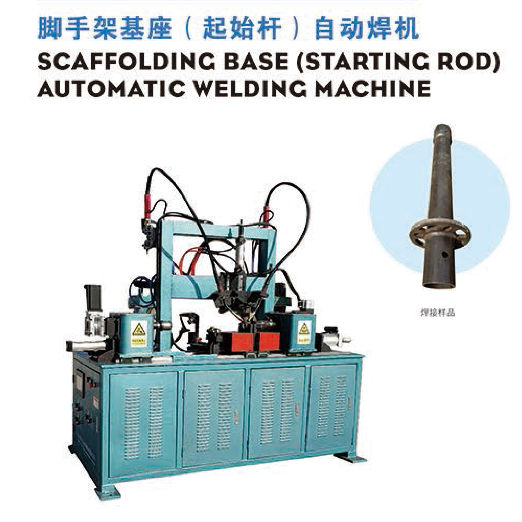 自动焊机型号 电焊机 瑞邦厂家生产 对焊机 立式环缝自动焊机4