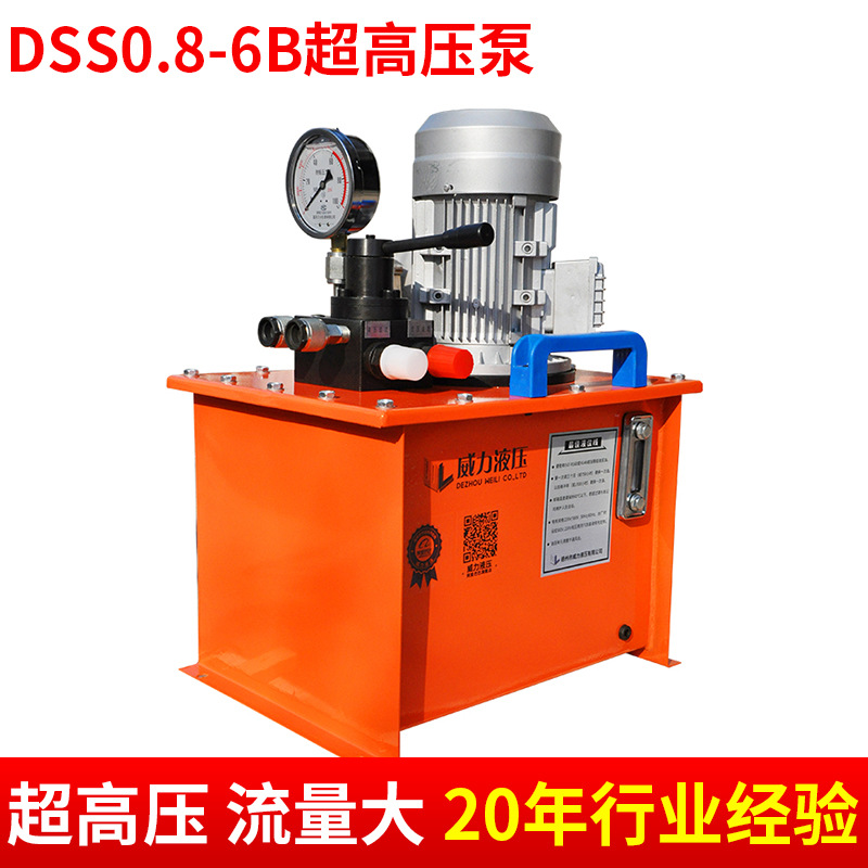 DSS0.8-6B超高压泵 小型液压泵 压力液压泵 多功能液压泵4