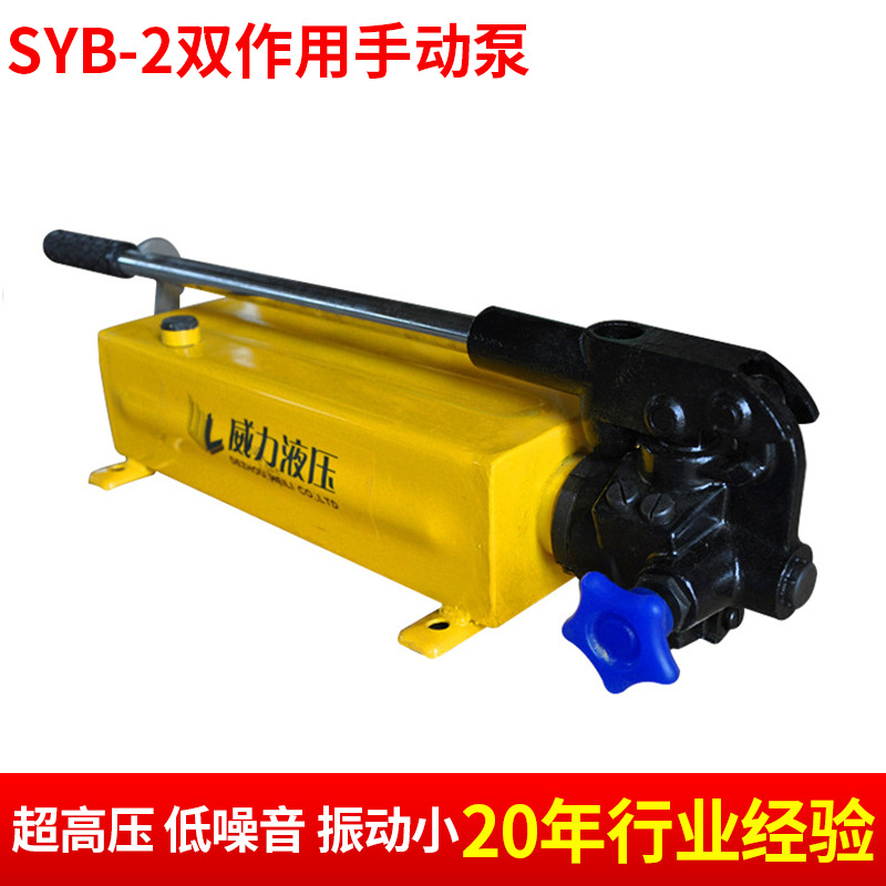 插式阀手动泵 小型手动泵 超高压手动泵 SYB-2双作用手动泵