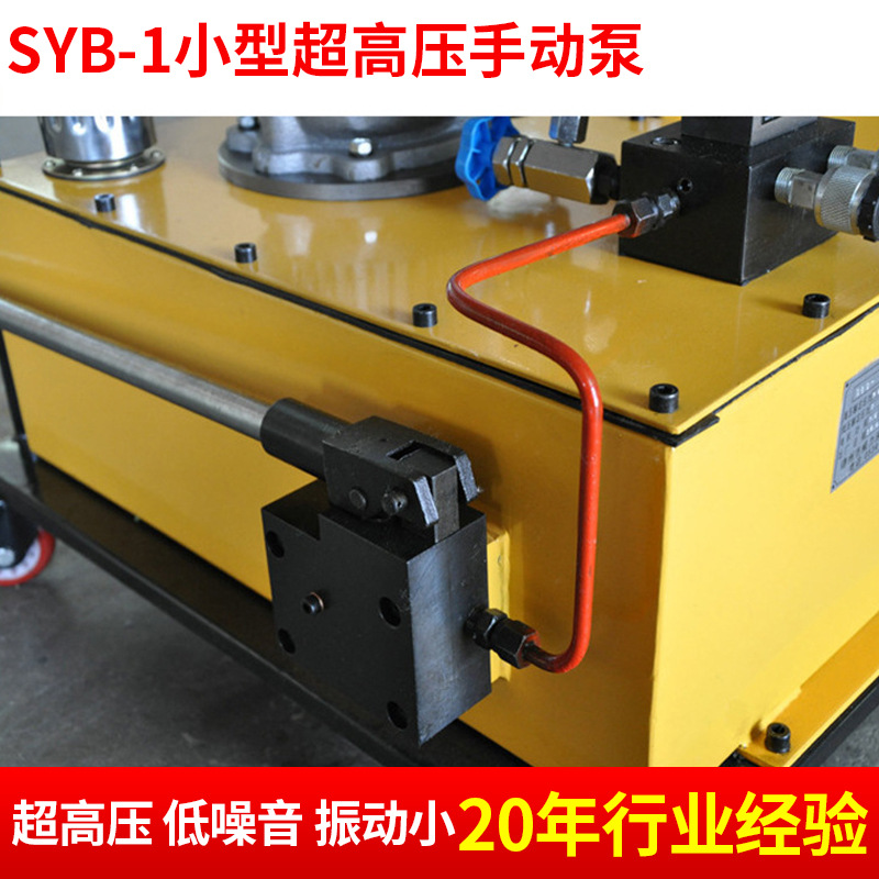 轻便型液压手动泵 SYB-1小型超高压手动泵 经济型液压手动泵4