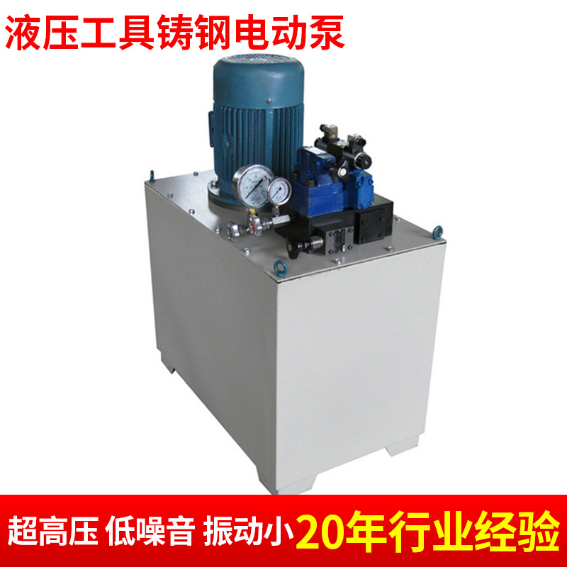 液压工具铸钢电动泵 单回路液压电动泵 双向电动泵 立式电动泵