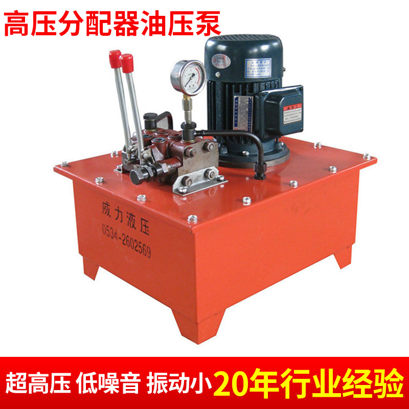 多功能电动泵 高压分配器油压泵 超高压油压电动泵 液压电动泵