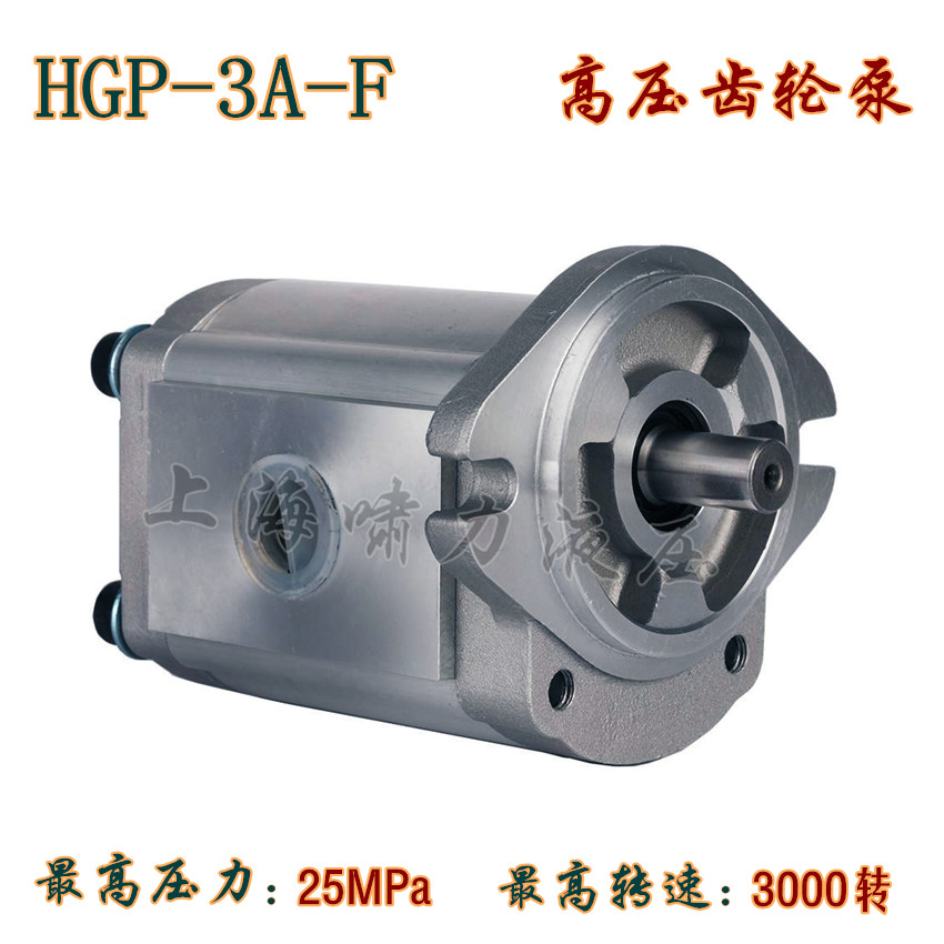 齿轮泵 HGP-3A-F17R HGP-3A-F19R 上海啸力高压齿轮泵6