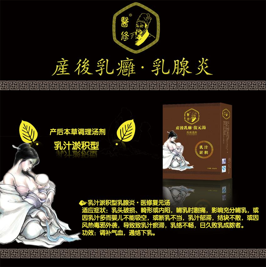 台湾医修乳汁淤积型乳腺炎医修复元汤 其他孕产用品3