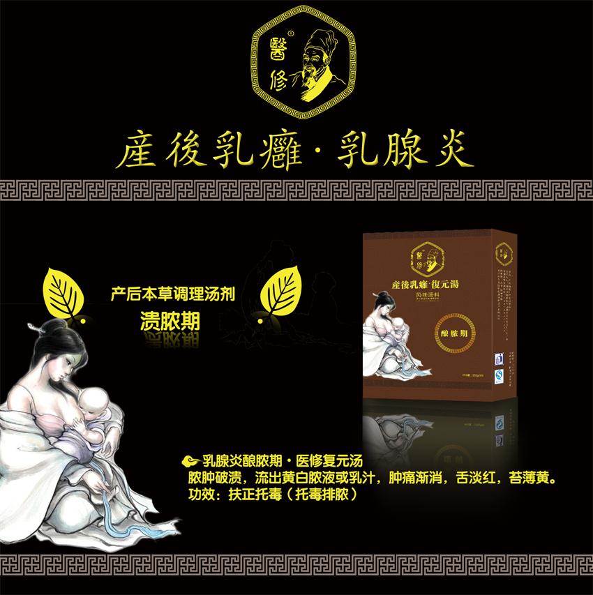 台湾医修乳汁淤积型乳腺炎医修复元汤 其他孕产用品4