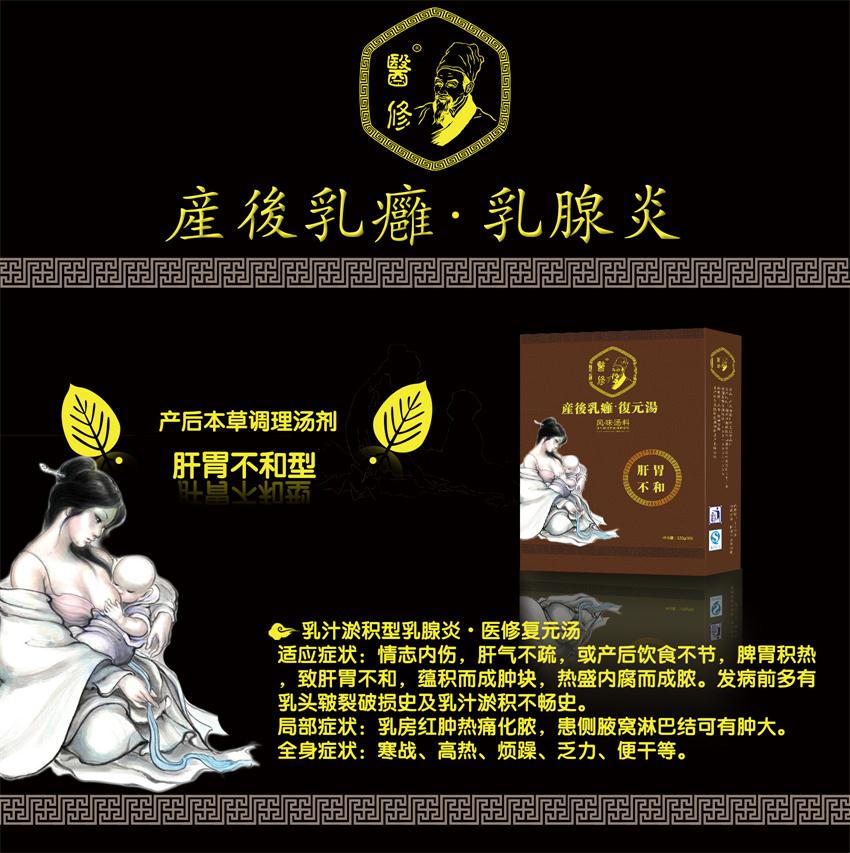 台湾医修乳汁淤积型乳腺炎医修复元汤 其他孕产用品2