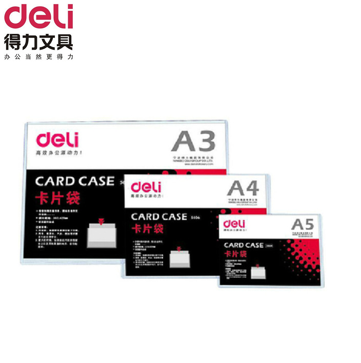 deli得力 卡套5804横 PVC塑料套 A5透明硬卡套 硬胶套 卡片袋