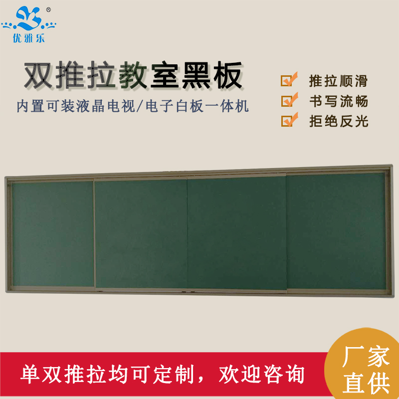 学校黑板标准-学校用黑板价格	-学校黑板批发-优雅乐6