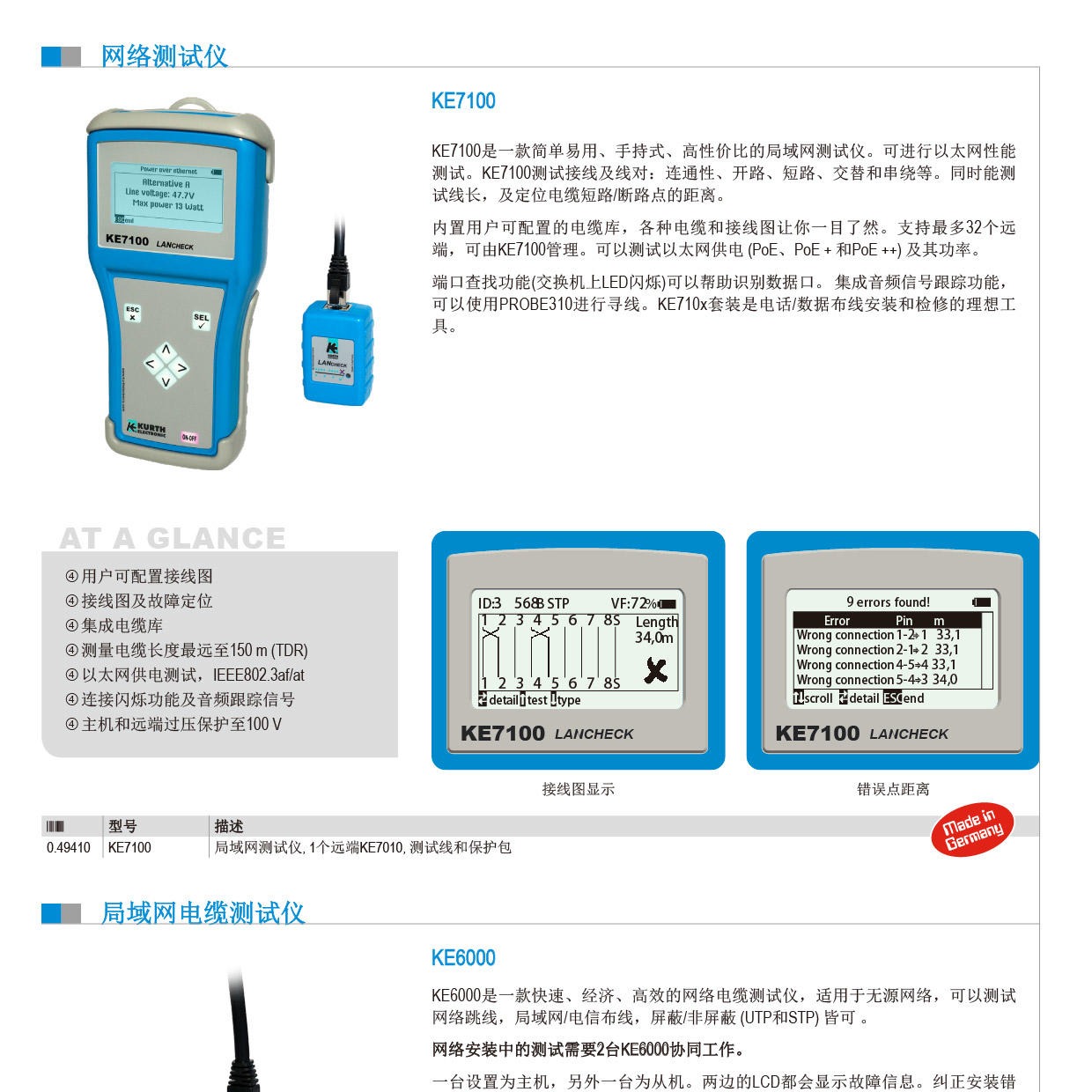 多功能网络测试仪_电话线测试仪_网线测试仪 KE7100 GMC-I高美测仪1