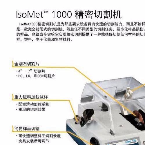 美国 1000自动切割机 原装进口 IsoMet 其他实验仪器装置2