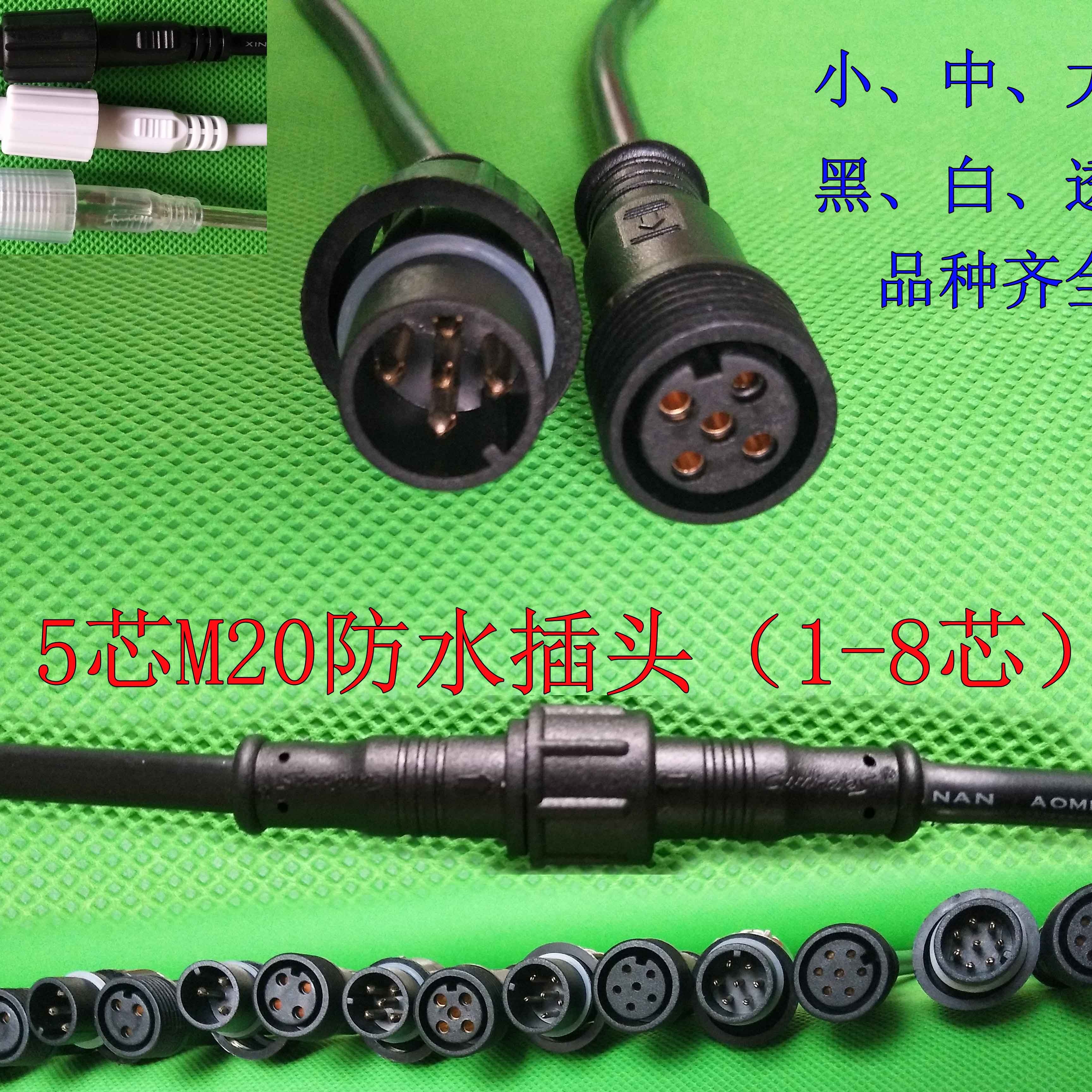 LED防水灯具连接器 2345678芯 对插电缆线接头 防水公母插头4