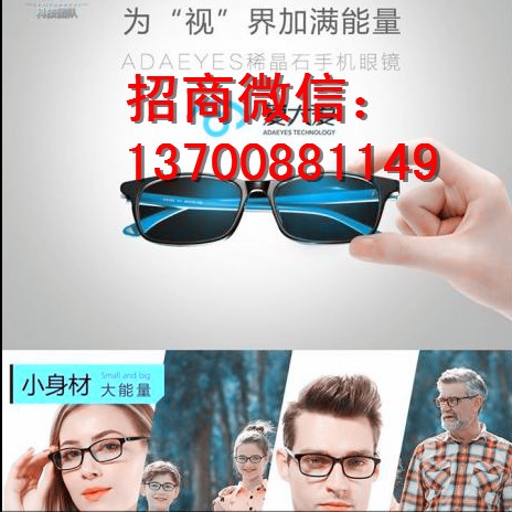 重庆爱大爱手机眼镜代理商精品货源供应 爱大爱手机眼镜代理商