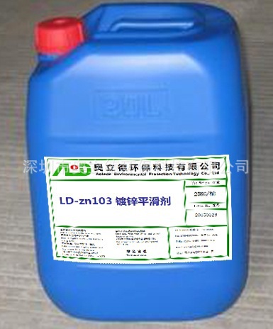 平滑剂 厂家直销LD-103丝光 平滑光亮剂 防锈润滑剂2