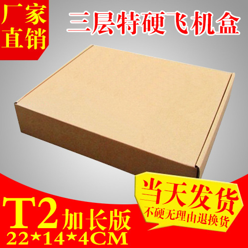纸箱 厂家订做特硬3层特硬T2加长物流包装飞机盒t10