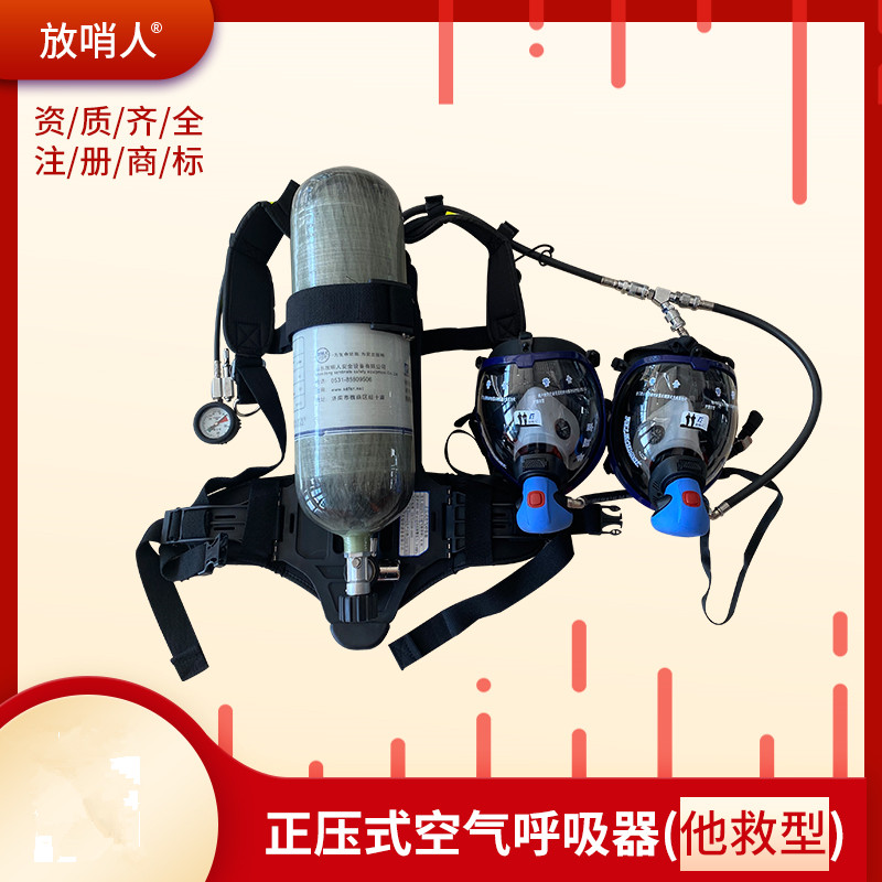正压式空气呼吸器 消防呼吸器 6.8L 自给式空气呼吸器 放哨人 空气呼吸器2
