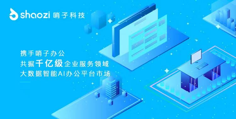 哨子科技專業(yè)哨子辦公 辦公軟件 智能網(wǎng)絡(luò)設(shè)備3