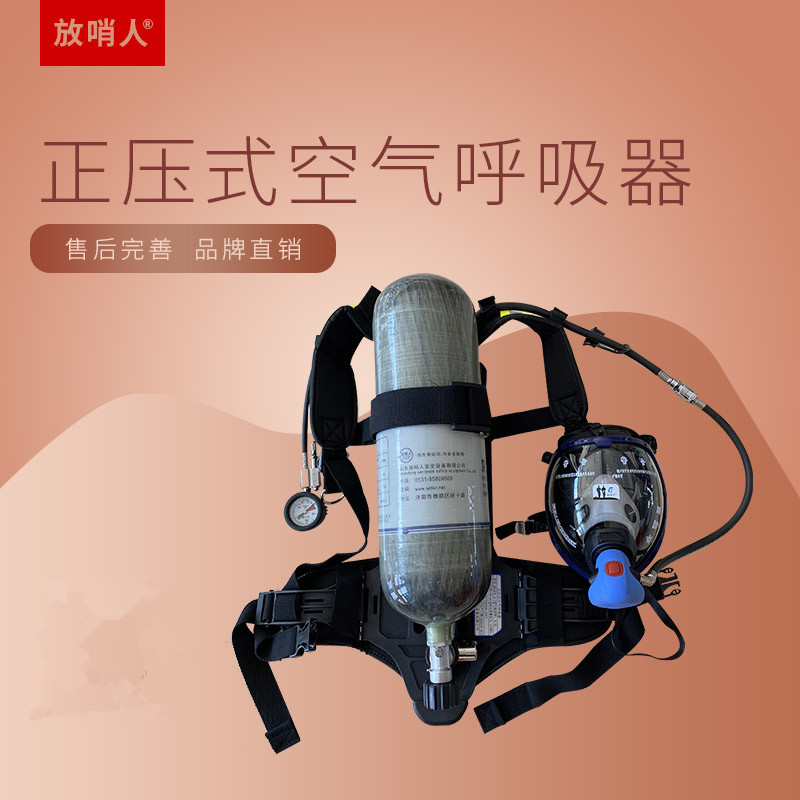 正压式空气呼吸器 消防呼吸器 6.8L 自给式空气呼吸器 放哨人 空气呼吸器3