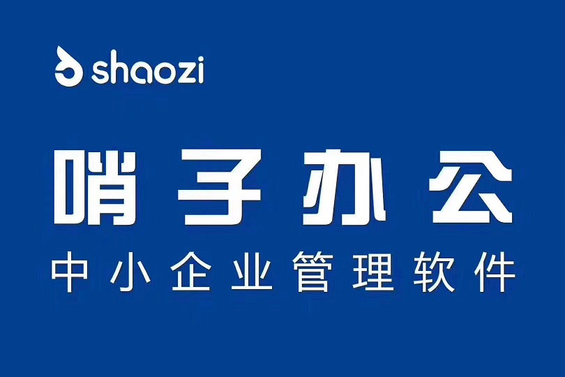 哨子科技專業(yè)哨子辦公 辦公軟件 智能網(wǎng)絡(luò)設(shè)備1