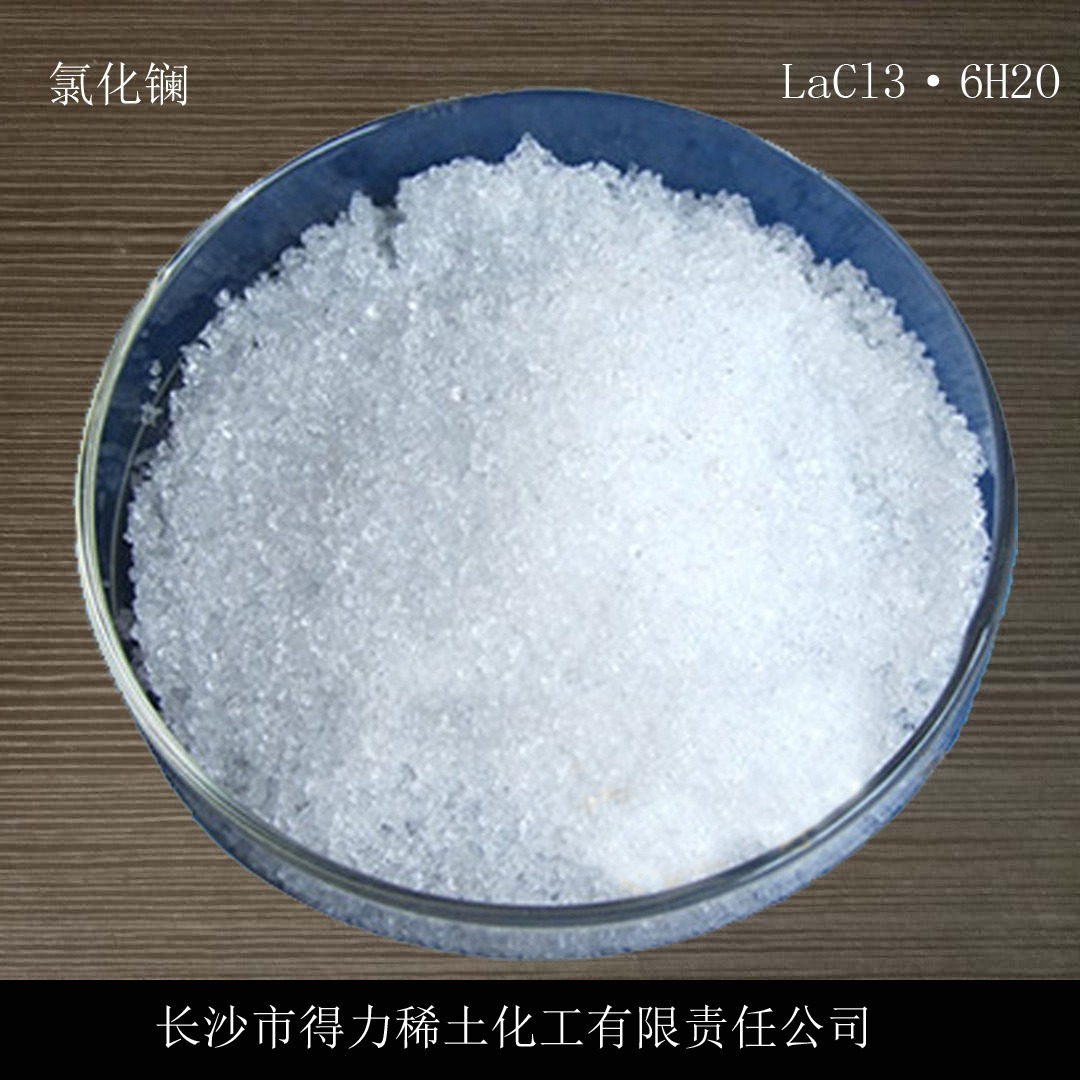 氯化物 得力稀土氯化镧无水氯化镧LaCl3