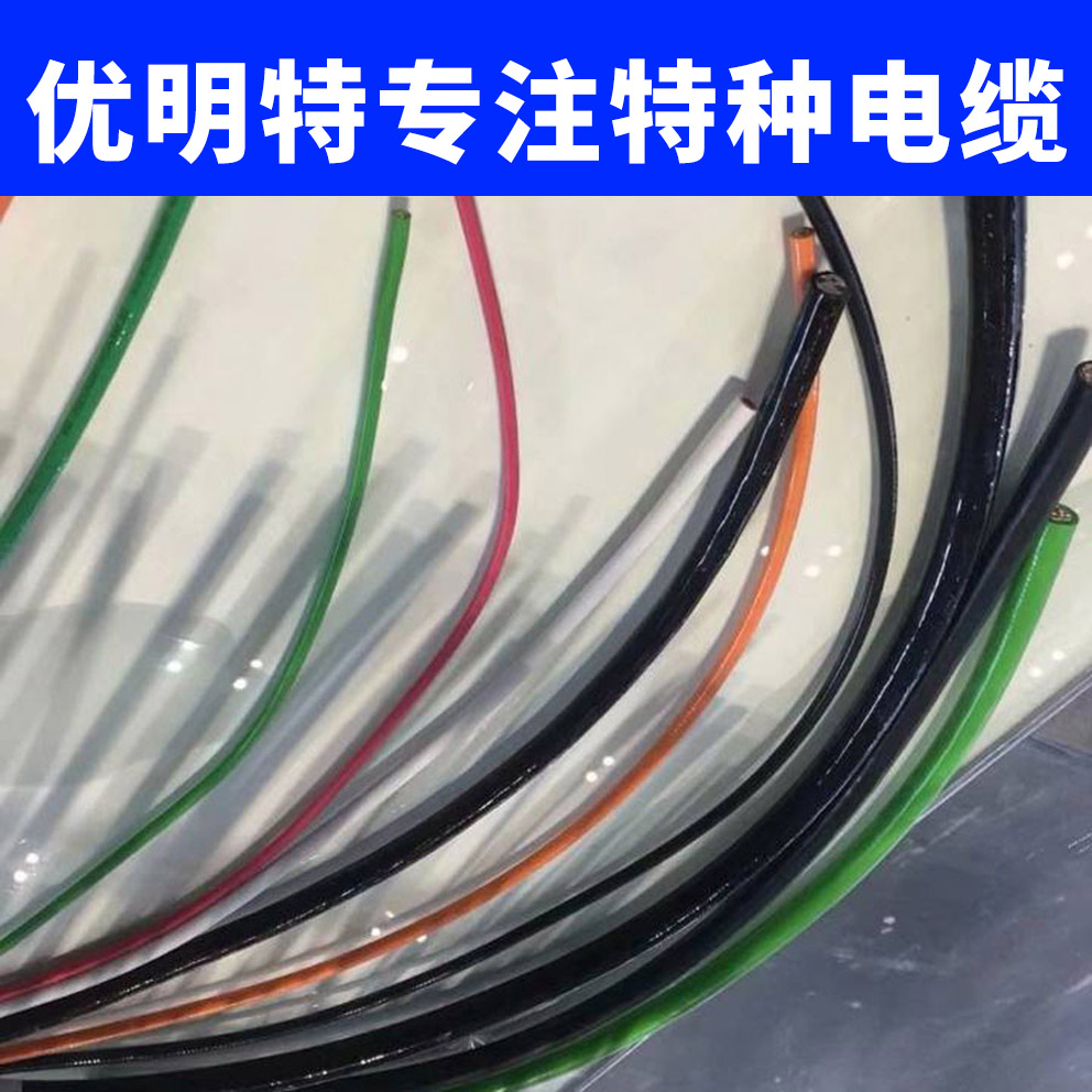 高柔性拖链电缆 优明特 现货库存 高柔性电缆 生产厂家 TRVV电缆5