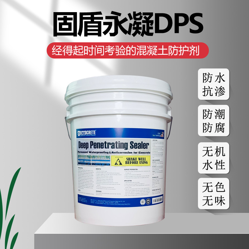 混凝土防腐抗渗保护剂 水性无色透明 dps防水剂 水性渗透型无机防水剂5