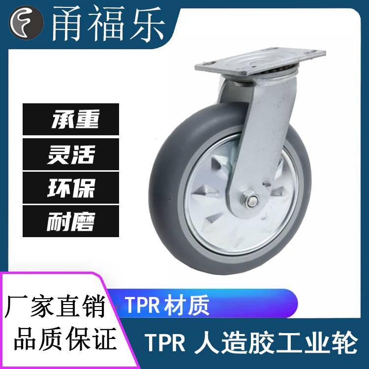 工业脚轮 万向轮脚轮轮子 供应批发TPR人造胶定向轮 高硬度 耐磨平板固定脚轮