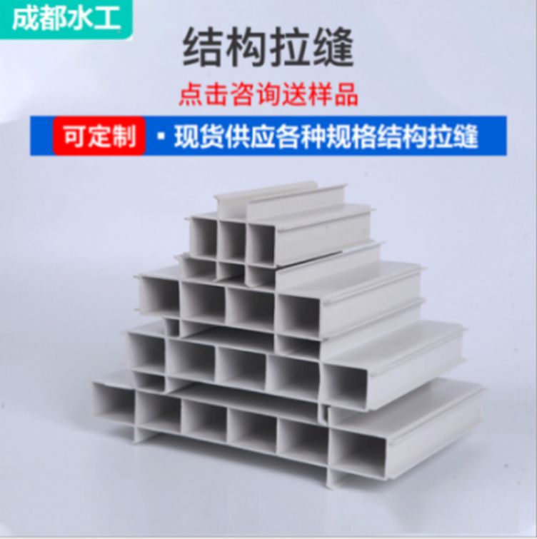 西宁PVC结构拉缝 青海结构拉缝 西安结构拉缝板-成都水工橡胶有限公司5
