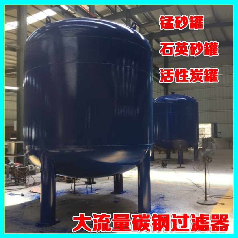 石英砂活性炭树脂罐多介质大型水处理水质净化机械碳钢过滤器4