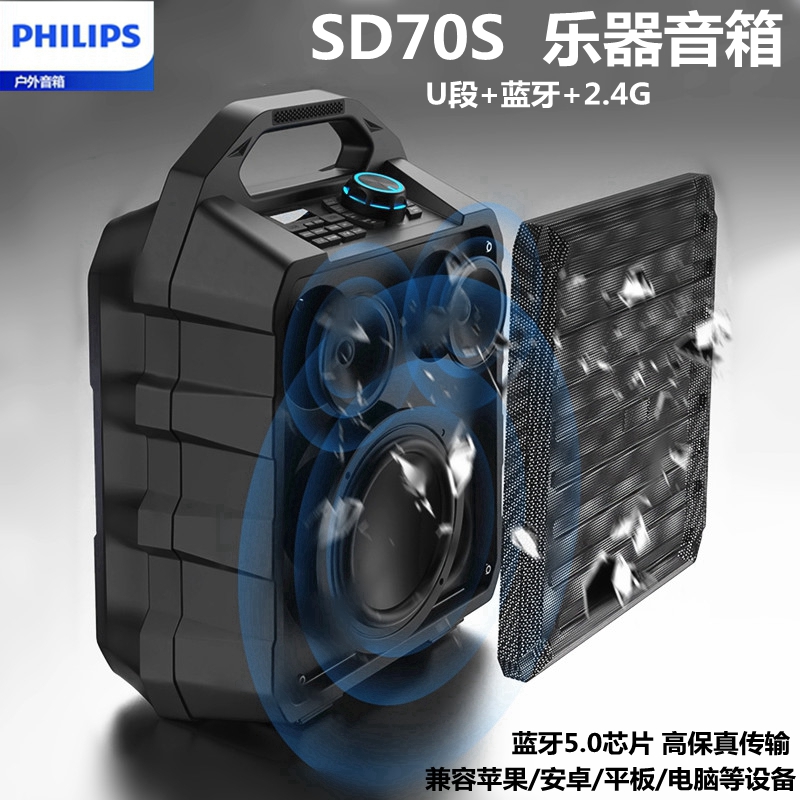 飞利浦SD70S户外乐器音箱 2.4G蓝牙U段全兼容广场舞大功率K歌神器大功率扩音器2