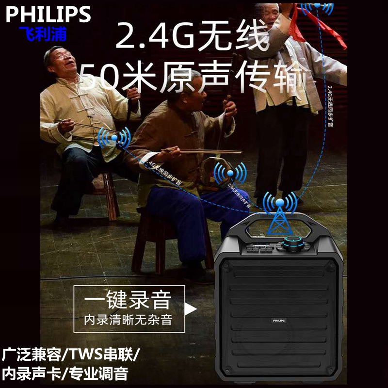 飞利浦SD70S户外乐器音箱 2.4G蓝牙U段全兼容广场舞大功率K歌神器大功率扩音器1